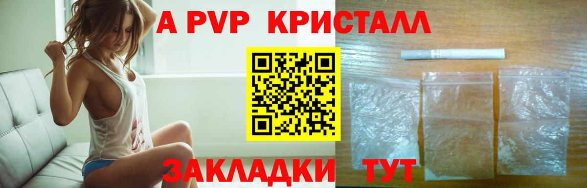 Alfa_PVP Crystall Мелеуз