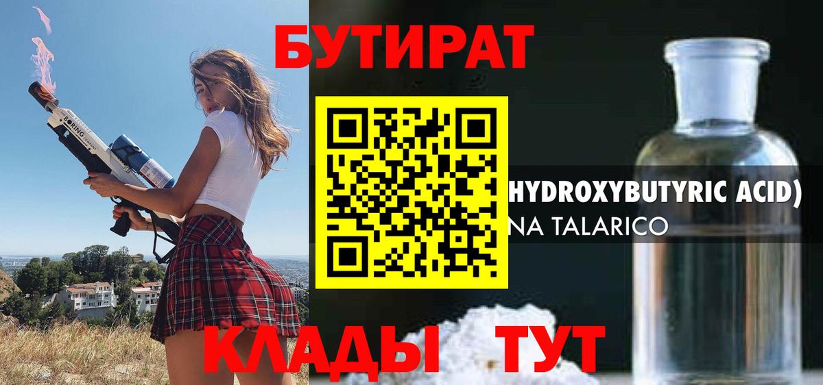 БУТИРАТ Butirat  Бутират  Мелеуз  Вход с VPN 