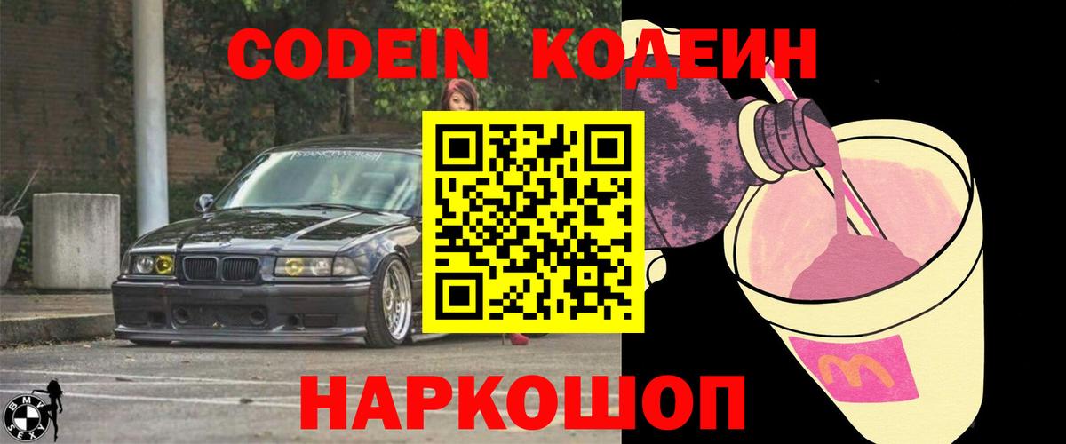 Кодеиновый сироп Lean напиток Lean (лин) Мелеуз