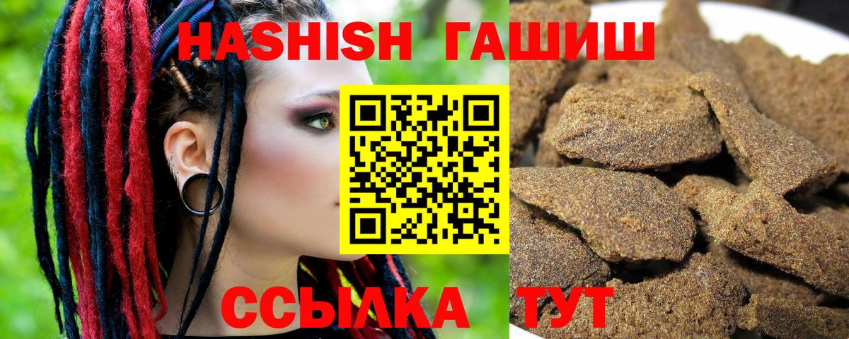 ГАШ  Вход с VPN  ГАШИШ Изолятор  Мелеуз  Гашиш hashish 
