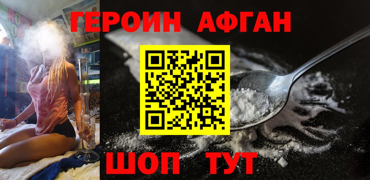 Мелеуз  ГЕРОИН афганец  Вход с VPN 