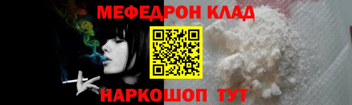 Меф мяу мяу кристаллы Мелеуз