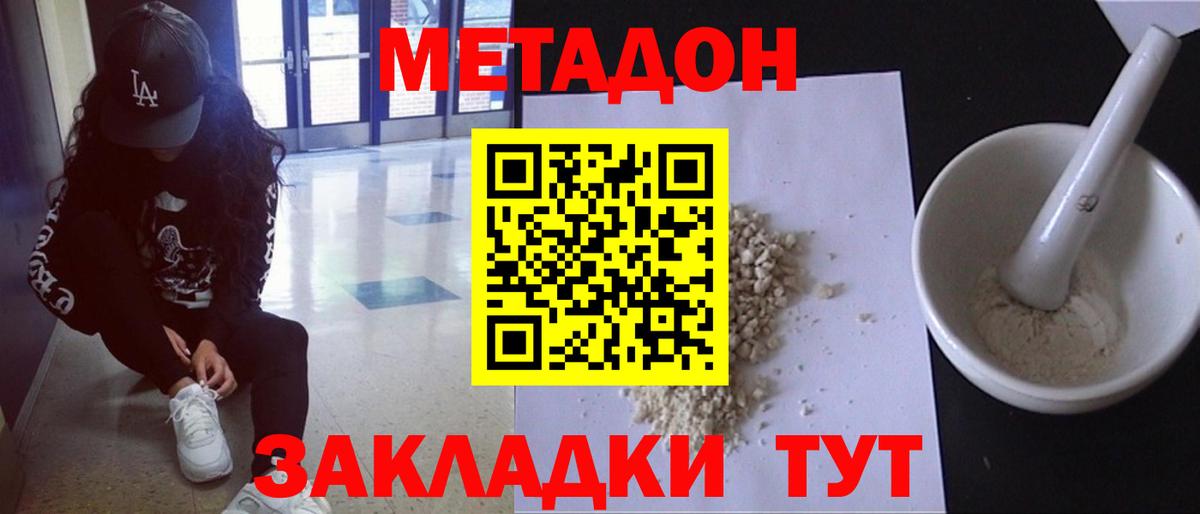 МЕТАДОН VHQ Мелеуз
