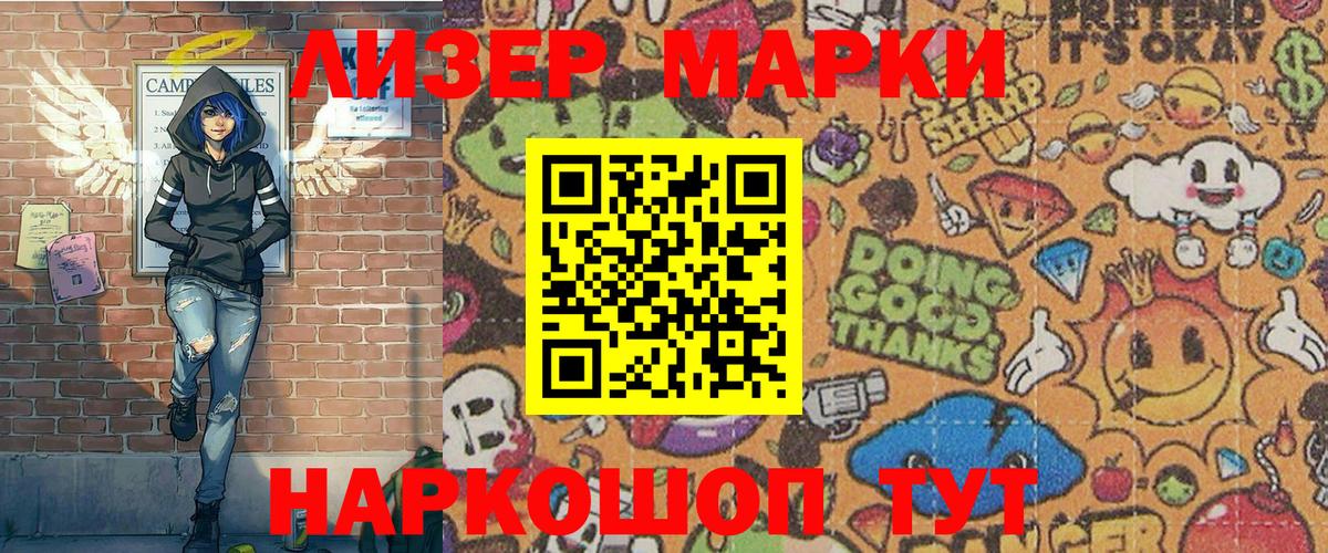 Марки N-bome 1500мкг Мелеуз